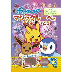 ポケットモンスターマジックルーペであいにいこう!