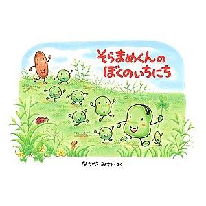 2026年7月】なかやみわ 絵本（日本の絵本）のおすすめ人気ランキング