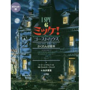 新品 / ポケット版 I SPY ミッケ! ギフトボックス : 漫画全巻ドット