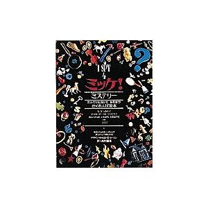 ミッケ! 4/ジーン・マルゾーロ/ウォルター・ウィック/糸井重里/子供/絵本