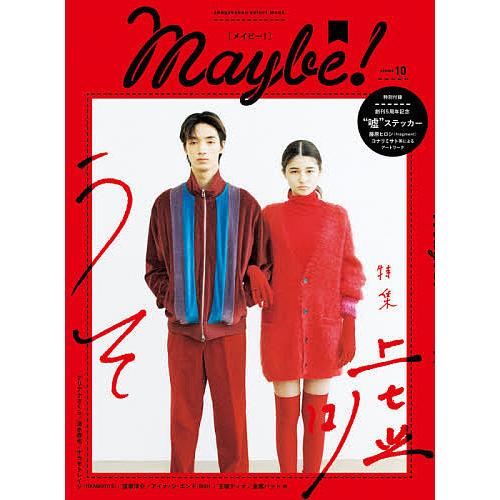 Maybe! volume10