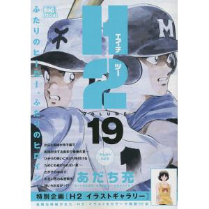 H2 2/あだち充 : bookfanプレミアム - 通販 - Yahoo!ショッピング