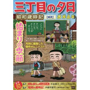 〔〕三丁目の夕日 昭和歳時記 卯月