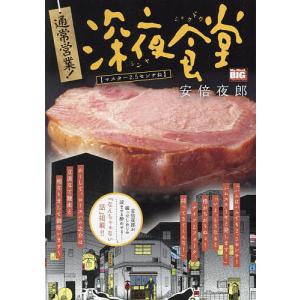 通常営業!深夜食堂 マスター2.5センチ｜boox