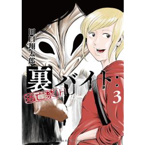 予約商品】裏バイト：逃亡禁止 コミック 全巻セット（1-20巻セット