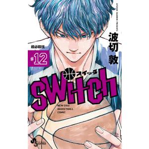 switch NEW ERA!BASKETBALL COMIC 12/波切敦