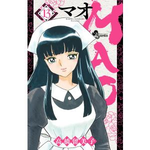 MAO 13/高橋留美子