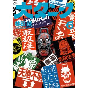 【全巻初版/帯付き・特典付き】大ダーク　1～8巻セット 小学館 - 大ダーク①巻/帯付の通販 by ちんぷい's shop