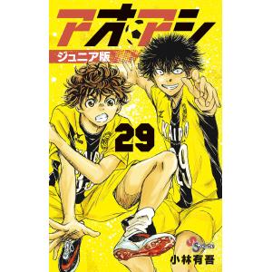 アオアシ 26/小林有吾 : bookfanプレミアム - 通販 - Yahoo!ショッピング