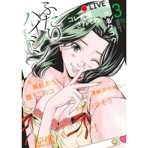 〔〕ふたりハイシン 3