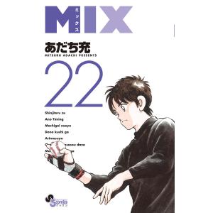 〔予約〕MIX 22｜bookfan