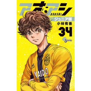 アオアシ 35/小林有吾 : bookfanプレミアム - 通販 - Yahoo