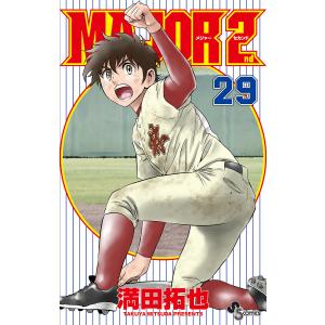 MIX 全24巻セット　メジャーセカンド31巻セット　全巻セット MAJOR 2nd(メジャーセカンド)/漫画全巻セット◇C≪1〜32巻（既刊