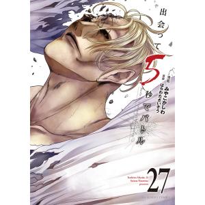 出会って５秒でバトル 1〜26全巻セット みやこかしわ　はらわたさいぞう 出会って5秒でバトル コミック 1-25巻セット (小学館) |本