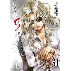 〔予約〕出会って5秒でバトル 31の商品画像