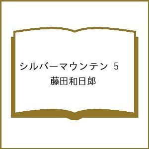 〔予約〕シルバーマウンテン 5の商品画像