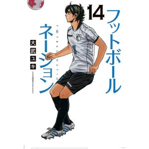 新品 / フットボールネーション (1-20巻 最新刊) 全巻セット : 漫画