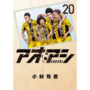 アオアシ 26冊セット 小林有吾 アオアシ 26/小林有吾 : bookfan - 通販 - Yahoo!ショッピング