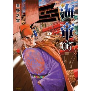 海帝 06/星野之宣