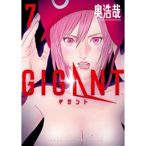 ギガント　７/奥浩哉