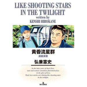 黄昏流星群 68/弘兼憲史 : bookfanプレミアム - 通販 - Yahoo!ショッピング