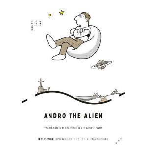 藤子・F・不二雄SF短編コンプリート・ワークス 全10巻セット