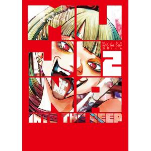 ムジナ全巻 新品 / ムジナ MUJINA INTO THE DEEP (1-4巻 最新刊) 全巻セット