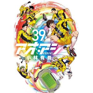 アオアシ　1〜30館　全巻　サッカー　漫画 Amazon.co.jp: アオアシ（1） (ビッグコミックス) eBook : 小林