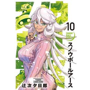 スノウボールアース 11/辻次夕日郎 : bookfan - 通販 - Yahoo!ショッピング