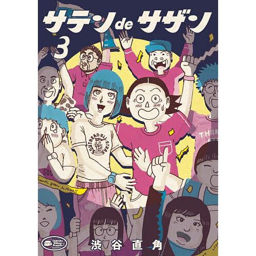 サテンdeサザン 3/渋谷直角