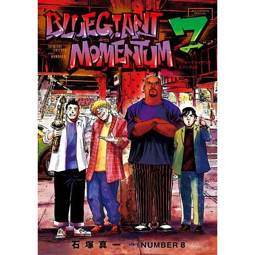 BLUE GIANT MOMENTUM 7/石塚真一/NUMBER８