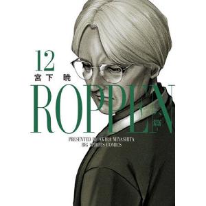 ROPPEN-六篇- 12/宮下暁