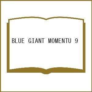 〔予約〕BLUE GIANT MOMENTUM 9 /石塚真一/NUMBER８／編・story
