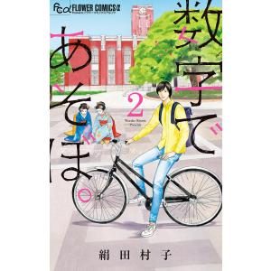 小学館 フラワーコミックス ランキングtop100 人気売れ筋ランキング Yahoo ショッピング