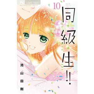 小学館 フラワーコミックス ランキングtop45 人気売れ筋ランキング Yahoo ショッピング