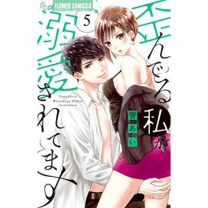 小学館 フラワーコミックス ランキングtop100 人気売れ筋ランキング Yahoo ショッピング