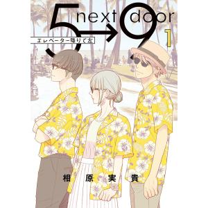 エレベーター降りて左 5→9 next door 1/相原実貴