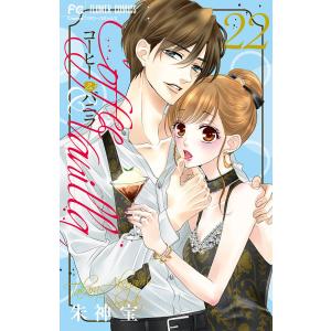 新品]コーヒー&バニラ black (1-3巻 最新刊) 全巻セット : 漫画