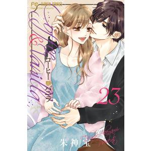朱神宝/コーヒー&バニラ 1 他22点セット 朱神宝/コーヒー&バニラ 1 他22点セット コーヒー&バニラ (1