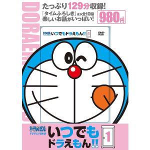 DVD いつでもドラえもん!! 1｜boox