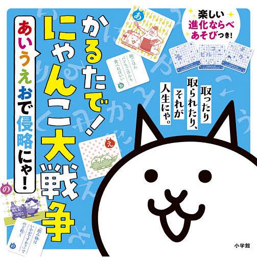 かるたで!にゃんこ大戦争