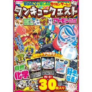 タンキュークエスト アトモンはじめてBO