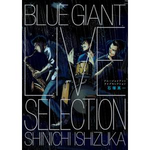 ブルージャイアントライブセレクション