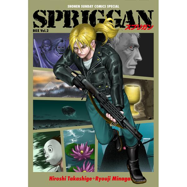 SPRIGGAN 復刻BOX 2/皆川亮二/たかしげ宙