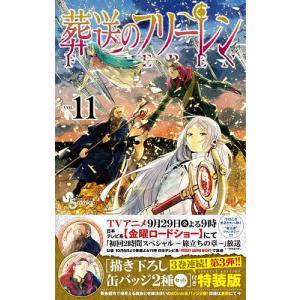2月上旬より発送予定 / 新品 葬送のフリーレン (1-15巻 最新刊)[12-15