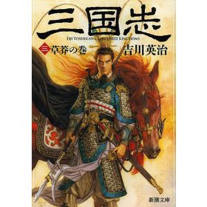 新品 / 文庫 三国志 (全10冊) 全巻セット : 漫画全巻ドットコム Yahoo