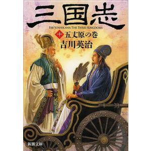 新品 / 文庫 三国志 (全10冊) 全巻セット : 漫画全巻ドットコム Yahoo