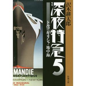 値下げ⭐︎【DVD &小説全巻】劇的紀行 深夜特急〈3枚組〉&小説6巻 Amazon.co.jp: 劇的紀行 深夜特急 [DVD] : 大沢たかお, 松嶋菜々子