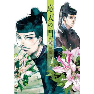 新品 / 応天の門 (1-21巻 最新刊) 全巻セット : 漫画全巻ドットコム