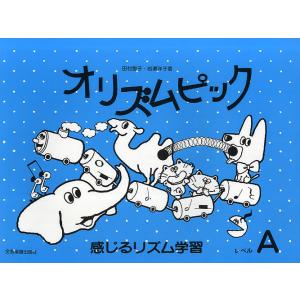 オリズムピック レベルA